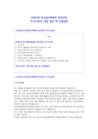 [2025년] 한국폴리텍대학 청년인턴 자소서 및 면접
