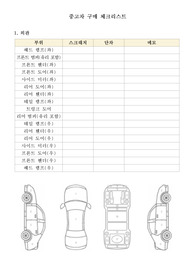 중고차 구매 체크리스트