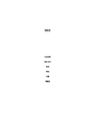 [A+ 레포트] [부동산법-물권법/저당권/채권/전세권/전전세/미등기 등 포함] 부동산 법 두 가지 연습 사례 풀이