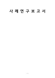 성인간호학 내과 사례연구보고서