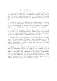 장 자크 루소 에밀 독후감