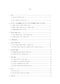 비즈니스 선교(BFM)를 통한 지속 가능한 선교 후원 구조 연구