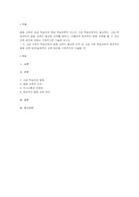 발음 교육은 초급 학습자와 중급 학습자뿐만 아니라 고급 학습자에게도 필요하다. 고급 학습자에게 발음 교육이 필요한 이유를 밝히고, 이들에게 효과적인 발음 교육을 할 수 있는 교육 방안에 대해서 구체적으로 기술해 보시오.