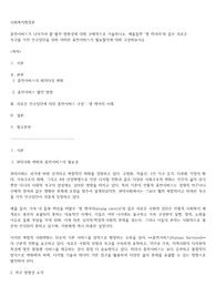 휴먼서비스가 나아가야 할 발전 방향성에 대해 구체적으로 기술하시오