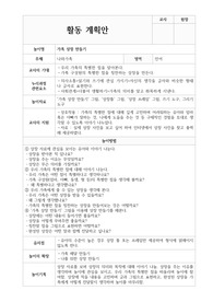 언어 활동 계획안 8가지 - 유아 주제 가족