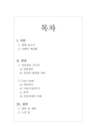 성인간호 만성신부전(CKD) 케이스스터디