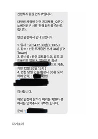 [신한투자증권] 대학생 체험형 인턴_오픈이노베이션부 공개 채용 합격 자소서(UXUI)