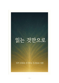 읽는 것만으로