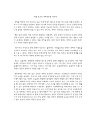 미셸 푸코의 권력이론에 대하여