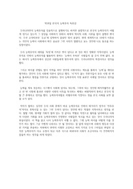 박권일 한국의 능력주의 독후감