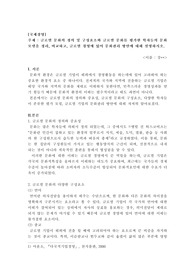 &lt;국제경영&gt; 위더스 평생교육원 과제 (98점) - 글로벌 문화의 정의 및 구성요소와 글로벌 문화를 평가한 학자들의 문화모델을 정리, 비교하고, 글로벌 경영에 있어 문화관리 방안에 대해 설명하시오.