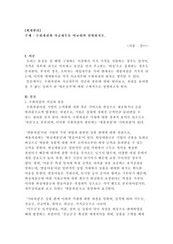 &lt;회계원리&gt;위더스 평생교육원 과제 - 수취채권과 지급채무를 비교하여 설명하시오.