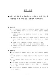 교직 실무