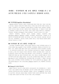 인지혁명이 왜 교육 개혁을 가져왔는가