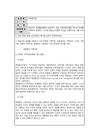 가족치료모델중 하나의 주제를 선택하여 설명하고 거기에 알맞은 적절한 의견