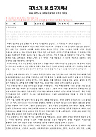 POSTECH 배터리공학과 박사과정 자기소개서 및 연구계획서