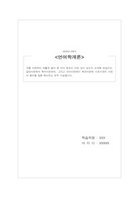각종 사전에서 새롭게 찾아 본 언어 정보는 어떤 것이 있는지 소개해 보십시오. 일반사전에서 특수사전까지, 그리고 언어사전에서 백과사전에 이르기까지 사전의 형식을 갖춘 텍스트는 모두 가능합니다.