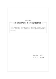 한국어 학습자의 듣기 능력을 평가하는 듣기 평가 문항을 문항 분석 관점에서 검토하고 문제가 있는 문항을 10문항 찾아서 문제점을 분석하고 개선방안을 제시하십시오.
