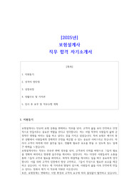 2025년 보험설계사 직무 합격 자소서