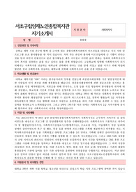 서초구립양재노인종합복지관 사회복지사 자기소개서