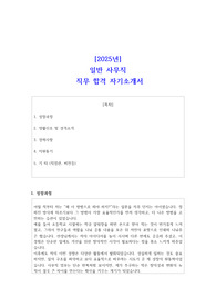 일반사무직 합격 자소서