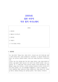 일반사무직 합격 자기소개서