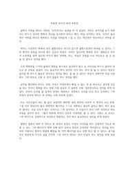 차동엽 무지개 원리 독후감