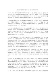 학교의 바람직한 역할과 입시 위주 교육의 문제점
