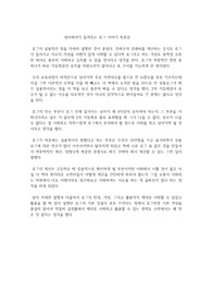 네이피어가 들려주는 로그 이야기 독후감