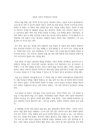 한동훈 국민이 먼저입니다 독후감