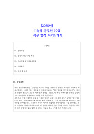 기능직 공무원 10급 합격 자소서
