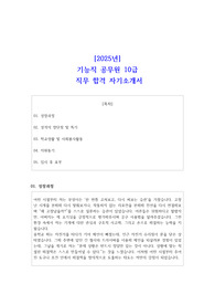 기능직 공무원 10급 합격 자소서