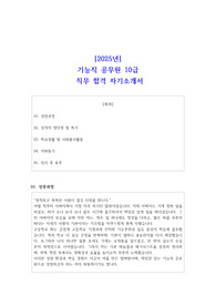 기능직 공무원 10급 합격 자기소개서