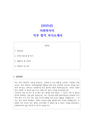 사회복지사 합격 자소서