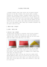 스토리텔링 수학학습 방법