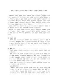 효율적인 통합교육을 위한 일반교사와 특수교사의 협력방안 기술하기
