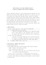 영유아 안전사고 기사 요약 및 안전교육 계획하기