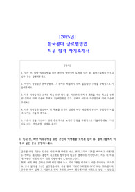 [2025년] 한국콜마 글로벌영업  직무 합격 자소서