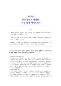 [2025년] LG유플러스 컨설팅  직무 합격 자소서
