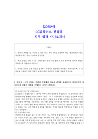 [2025년] LG유플러스 컨설팅  직무 합격 자기소개서