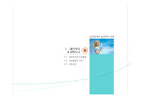대인지각 및 대인사고
