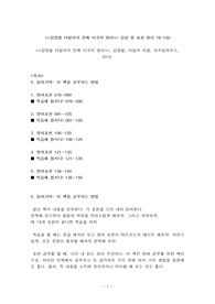 &lt;&lt;김영철 타일러의 진짜 미국식 영어&gt;&gt; 감상 및 표현 정리 76-150
