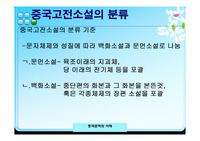 중국학) 중국고전소설과 송나라 희곡