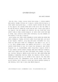 인터넷법이론과실무-동영상 1장감상평