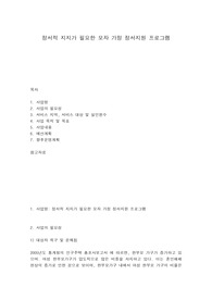 정서적 지지가 필요한 모자 가정 정서지원 프로그램