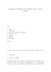 퇴소청소년의 자립지원을 위한 주거