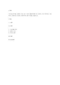 가치사슬 분석을 사용해서 관심 있는 기업의 활동분야를 여러 단계로 나누어 분석하고 가장 뛰어난 경쟁자와 비교해서 경쟁우위와 열위 부문을 서술하시오.