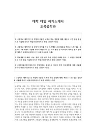대학 대입 자기소개서 토목공학과