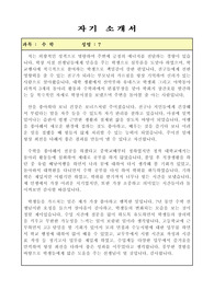 중고등학교 수학 교사 자기소개서