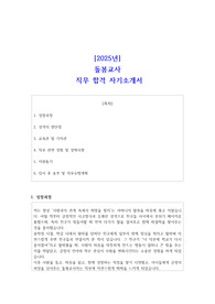 2025년 돌봄교사 직무 합격 자소서